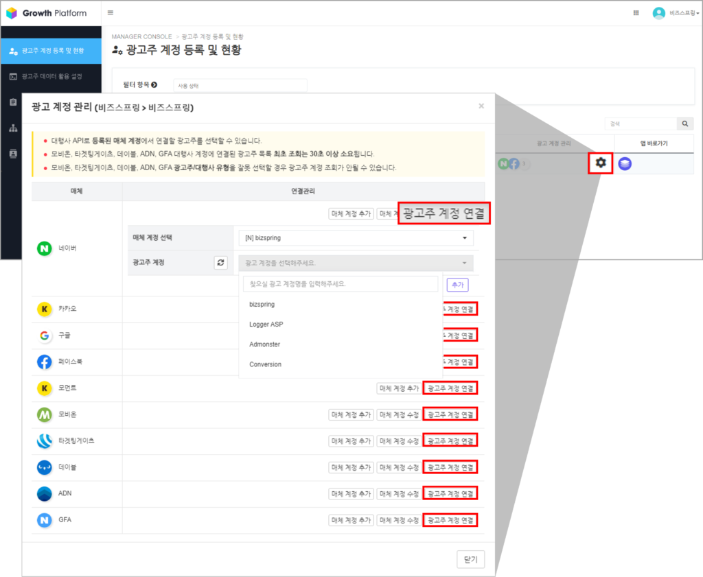 AIR에서 네이버, 카카오, 구글, 페이스북 등 다양한 매체와 광고주 및 광고계정을 연결하는 솔루션 예시 화면