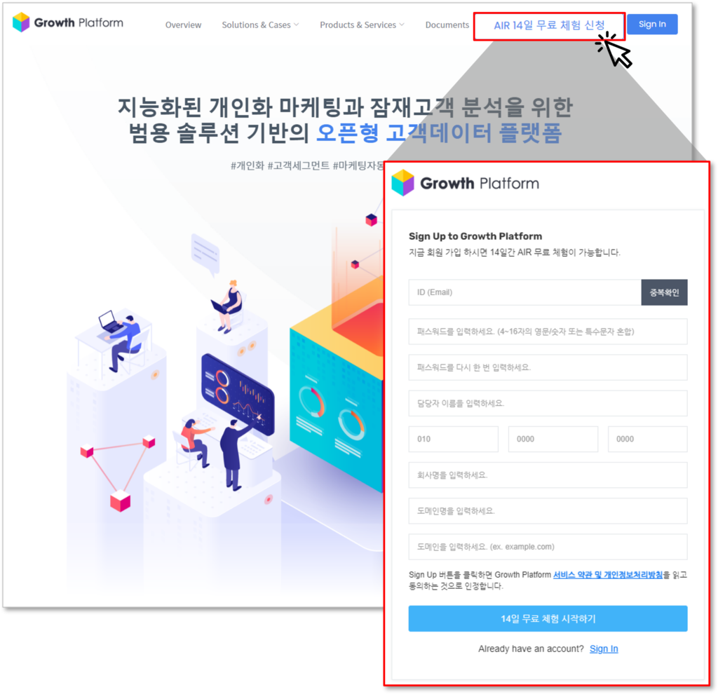 Growth Platform 사이트 오른쪽 상단에 있는 'AIR 14일 무료 체험 신청' 아이콘 및 신청폼을 보여주는 예시 화면