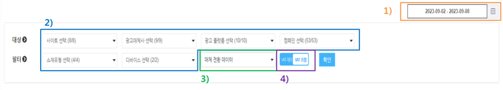 날짜, 대상, 필터, VAT 포함 여부 등을 설정하는 AIR 예시 화면