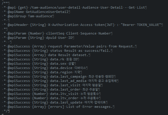 오디언스 기본 정보에 대한 API 예시 이미지