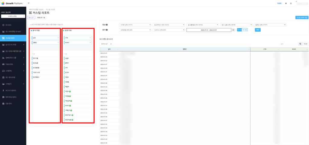 사용자가 원하는 차원과 지표를 선택하여 맞춤형으로 제작하는 Growth Platform AIR의 '커스텀 리포트' 예시 화면