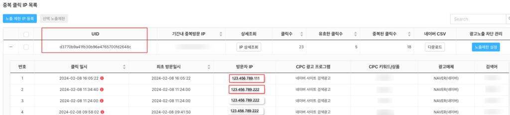 중복 클릭 IP를 검출하여 목록으로 보여주는 Growth Platform 예시 화면