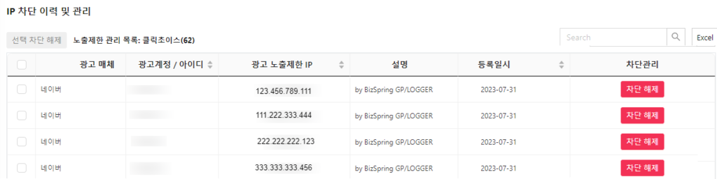 부정클릭 차단 IP 이력 및 관리하는 Growth Platform 예시 화면