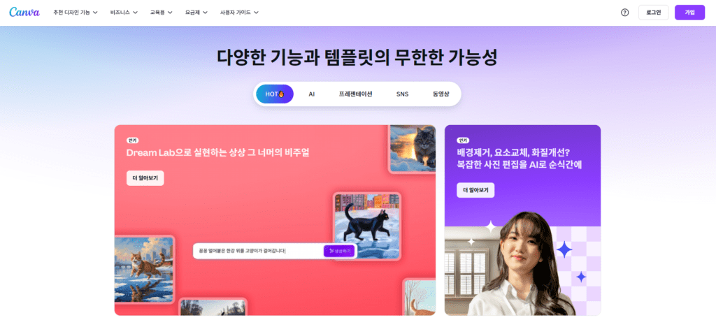 마케팅 자동화 툴 Canva의 다양한 템플릿과 AI 자동 이미지 생성