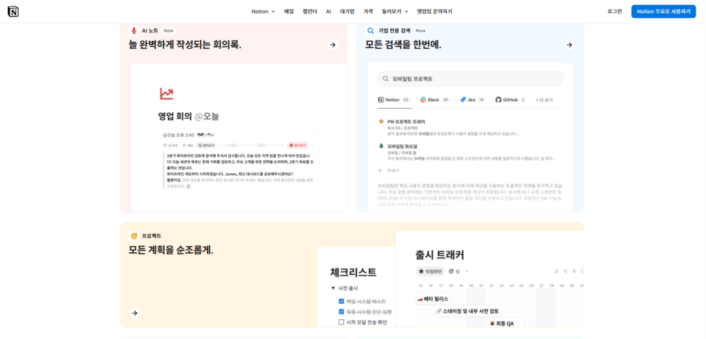 협업 & 일정 관리 자동화를 위한 Notion