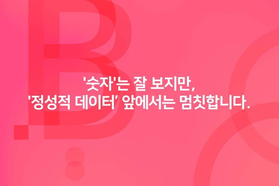 cover_I hesitate when faced with qualitative data