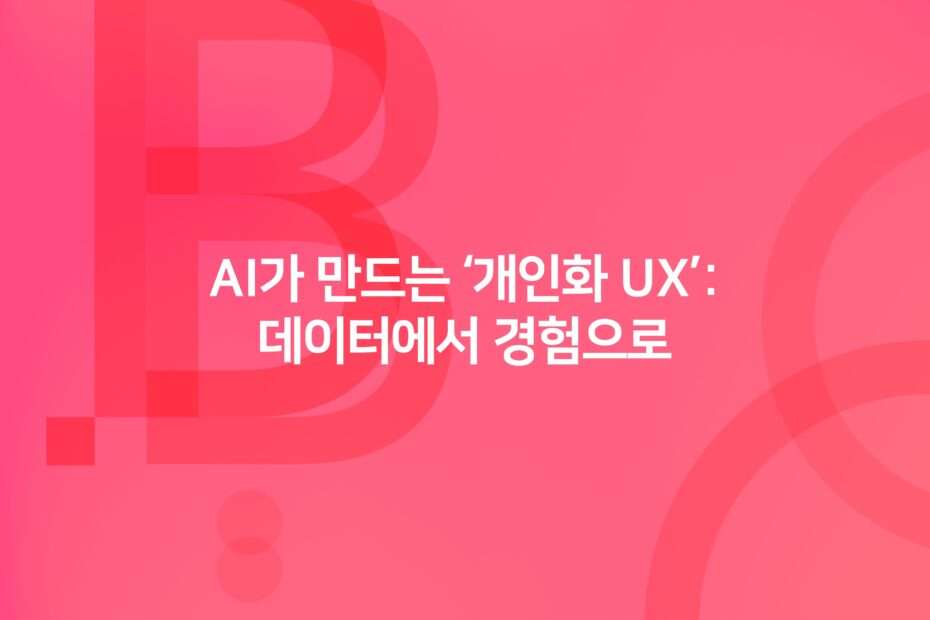 cover_AI-powered ‘personalized UX’