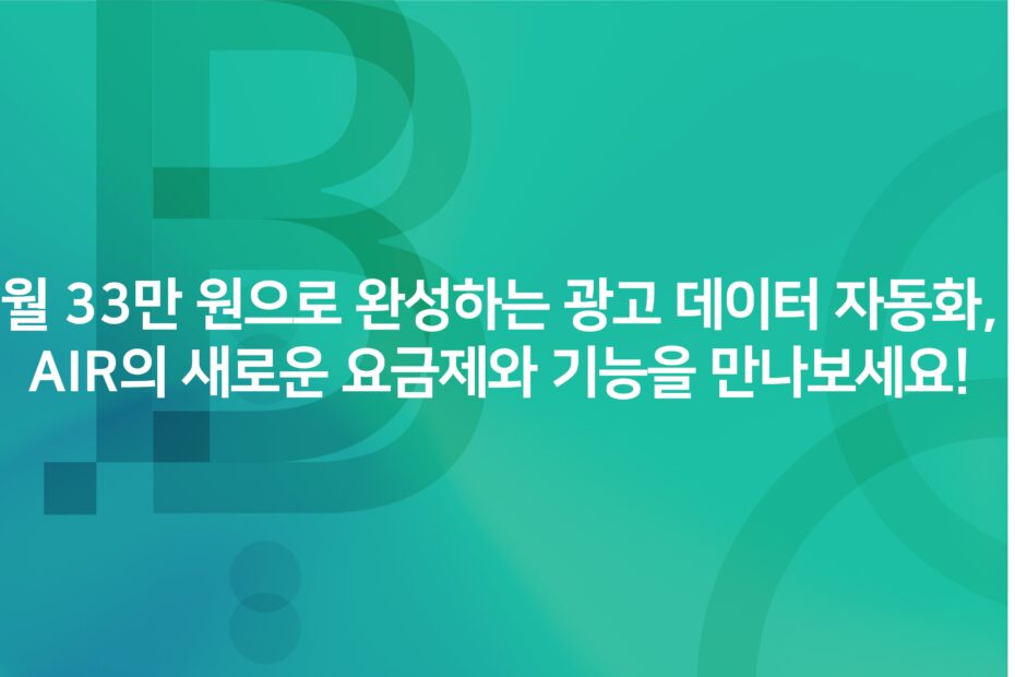 cover_AIR's new rates and features