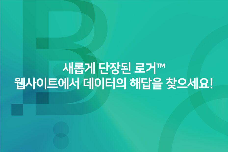 cover_Find answers to your data needs on our renewed website.