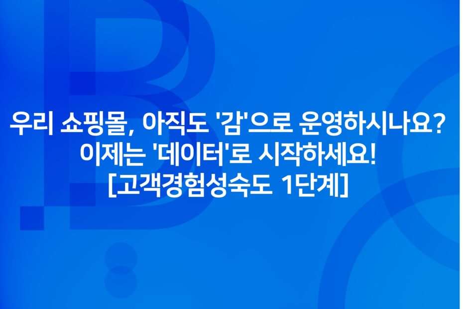 cover_Start with shopping mall operation data