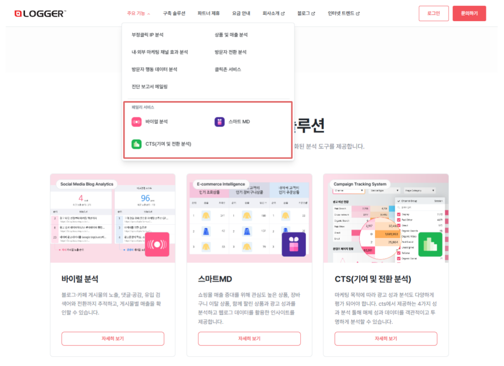 리뉴얼된 로거 사이트 주요 기능/ 메인화면의 패밀리 서비스 섹션을 안내하는 이미지
