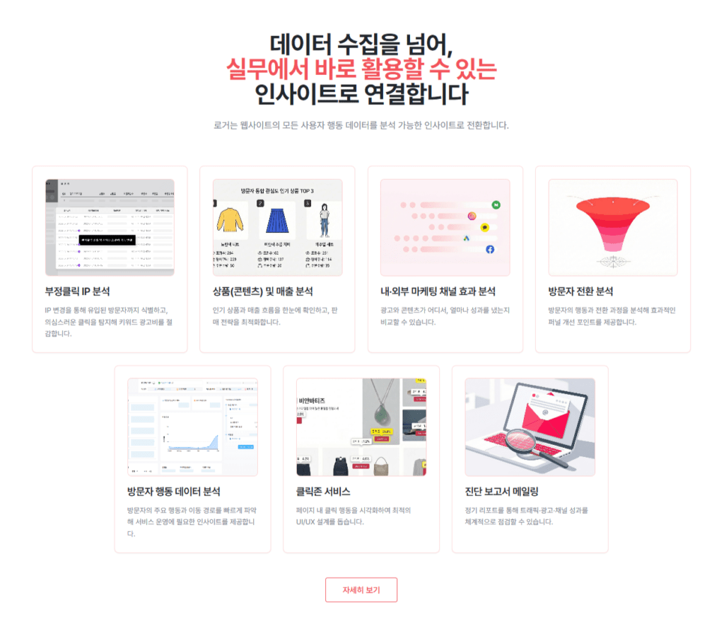 리뉴얼된 로거 사이트 메인화면의 주요기능 섹션을 안내하는 이미지