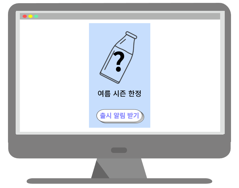 상단에 음료 이미지에 물음표가 있고, 중간에 '여름 시즌 한정' 문구와 하단에 '출시 알림 받기' 버튼이 있는 미스터리 배너 예시