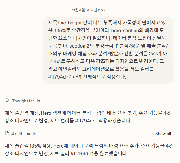 Lovable에 적용한 스타일 수정 프롬프트 화면 예시입니다.