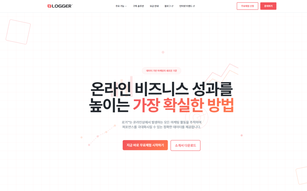 Lovable의 결과물를 제미나이를 통해 검토한 결과 화면으로 로거 리뉴얼 홈페이지 예시 화면