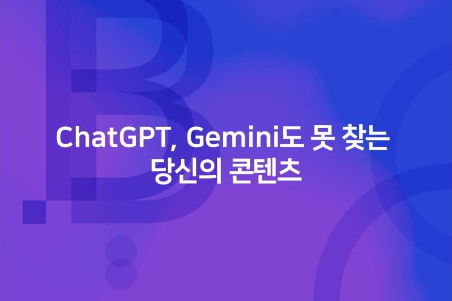 cover_Is Your Content Invisible to ChatGPT and Gemini? Understanding Structured Data and GEO