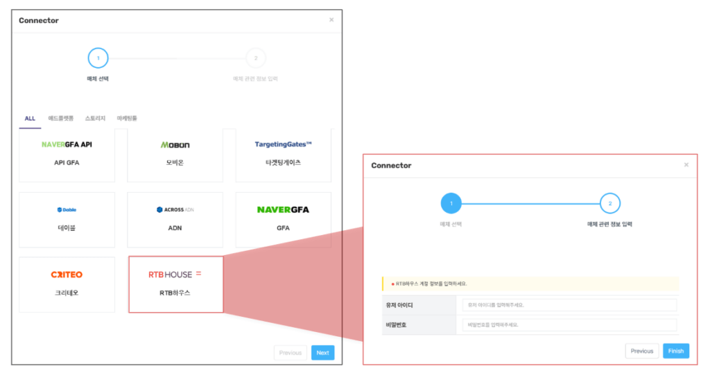 AIR에서 RTB HOUSE 매체 연동하는 화면 이미지