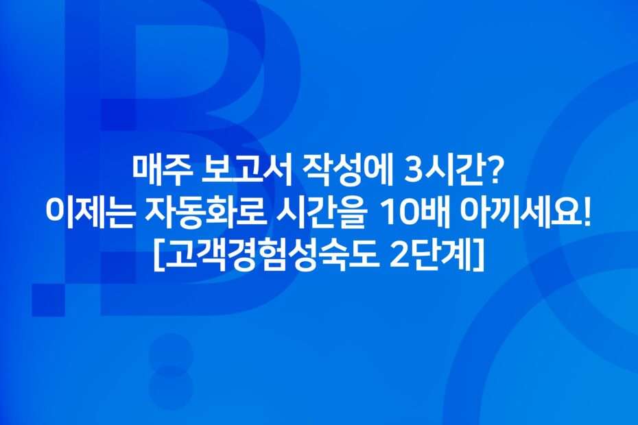 cover_Reduce report creation time by automating reports