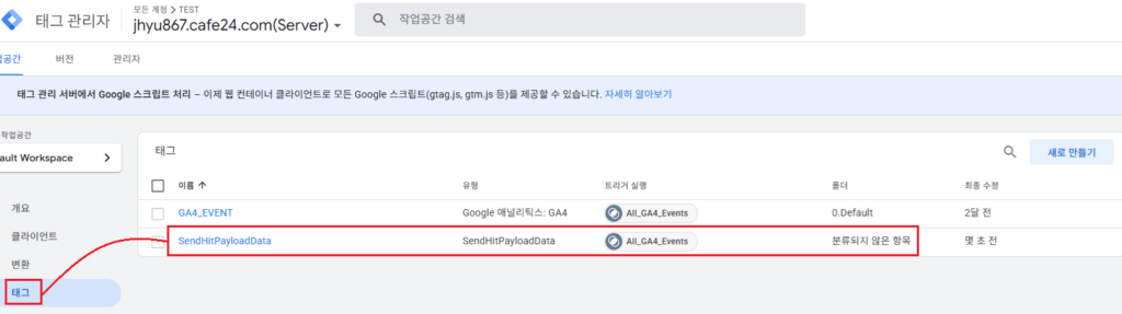 GTM 관리자 화면 이미지