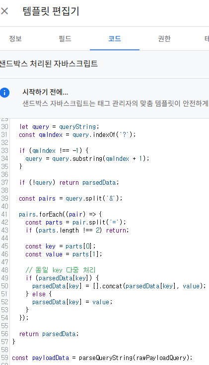  sGTM 內 커스텀 태그 템플릿 설정 화면 이미지