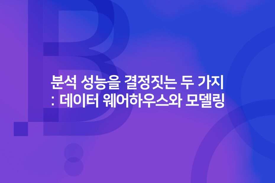 cover_Data warehouse and modeling that determine analytical performance