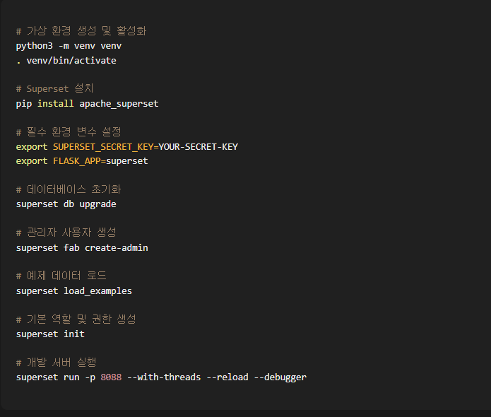 Python 환경에서 Superset 실행 방법