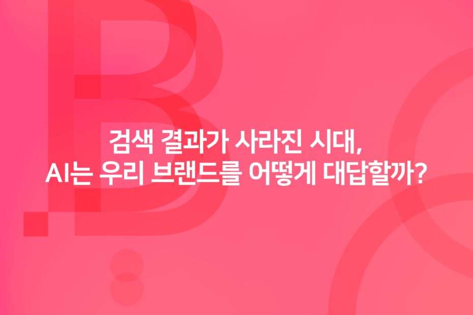 cover_How will AI answer our brand