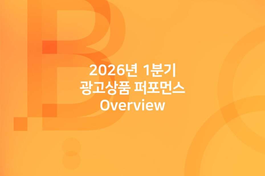 cover_Q1 2026 Advertising Product Performance Overview