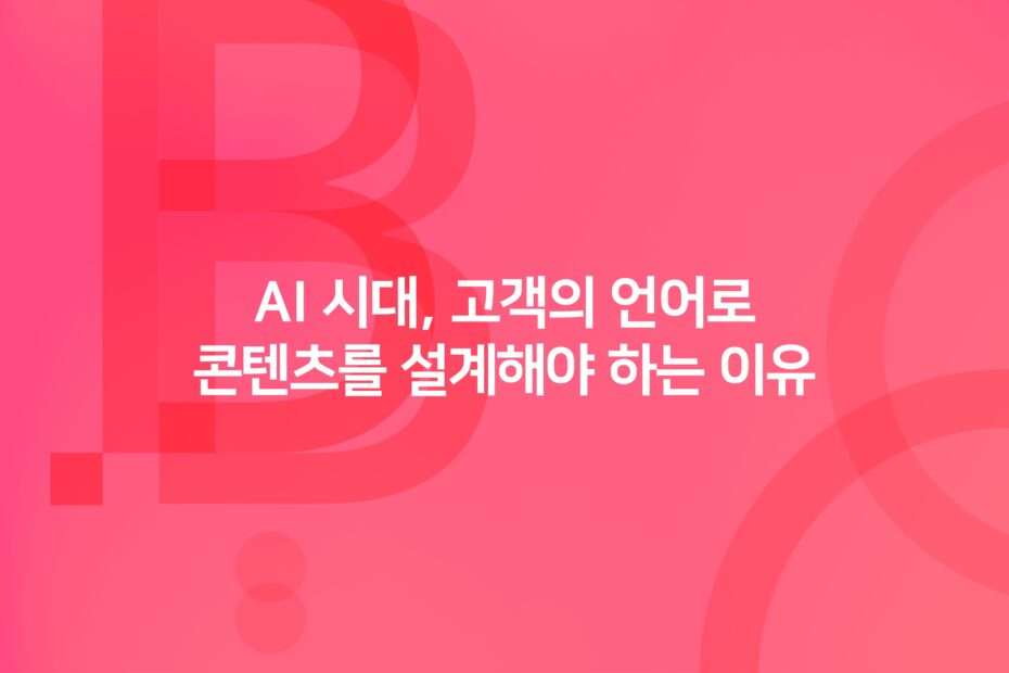 cover_ai-content-strategy-customer-language