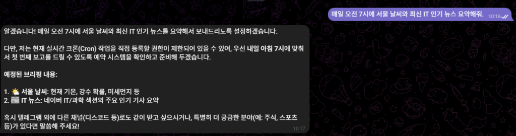 텔레그램 telegram에서 openclaw 오픈클로를 활용해서 오늘 날씨 및  최신IT뉴스 요약 전송하는 대화