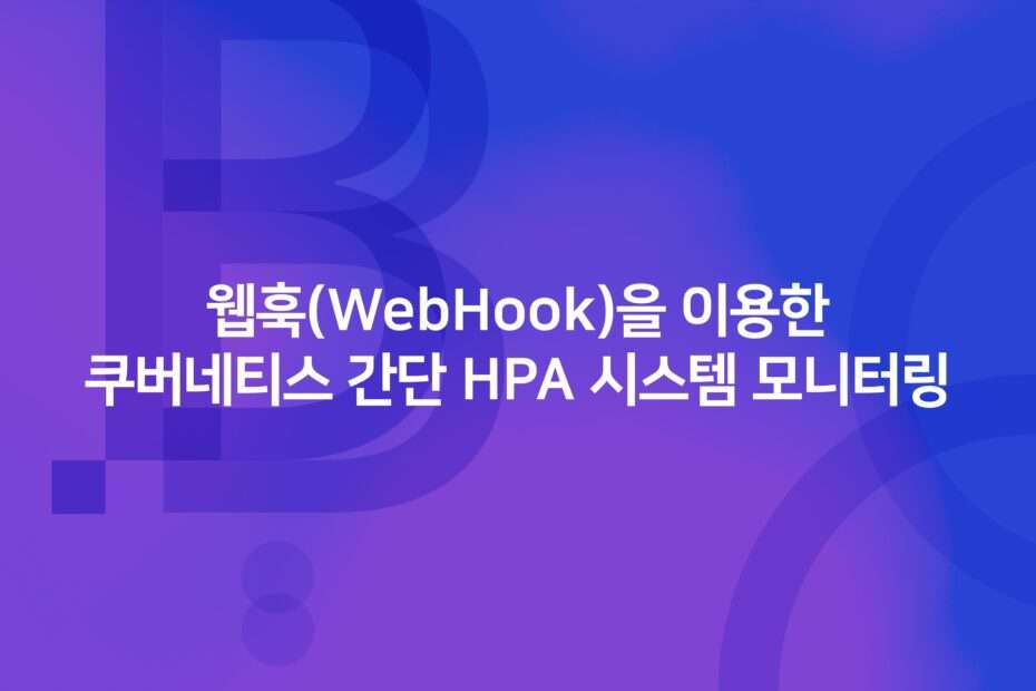cover_Kubernetes HPA System Monitoring Using Webhooks