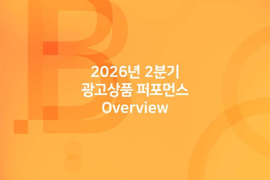 cover_Q2 2026 Advertising Product Performance Overview