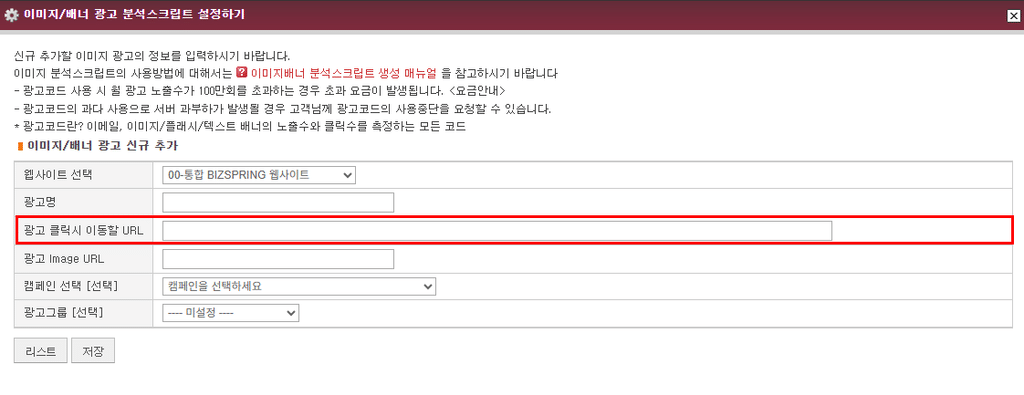 로거(LOGGER™) 이미지/배너 광고 분석스크립트 설정