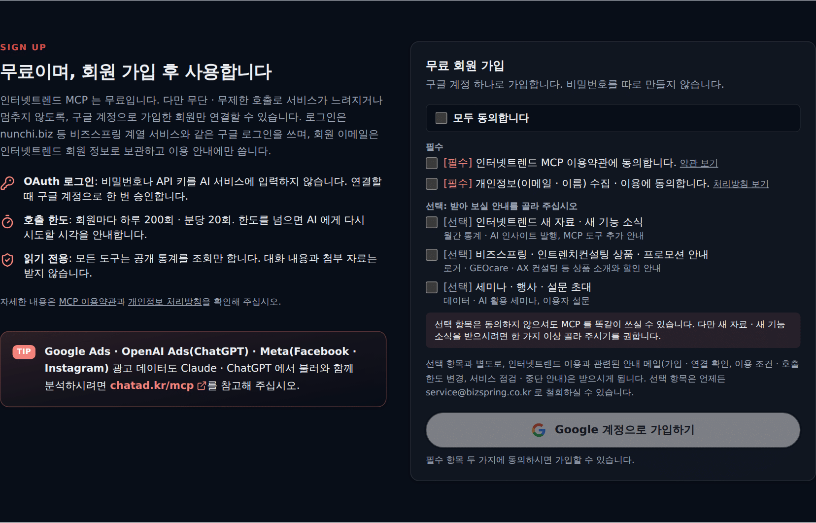 구글 계정 하나로 가입하는 인터넷트렌드 MCP 무료 회원 가입 화면